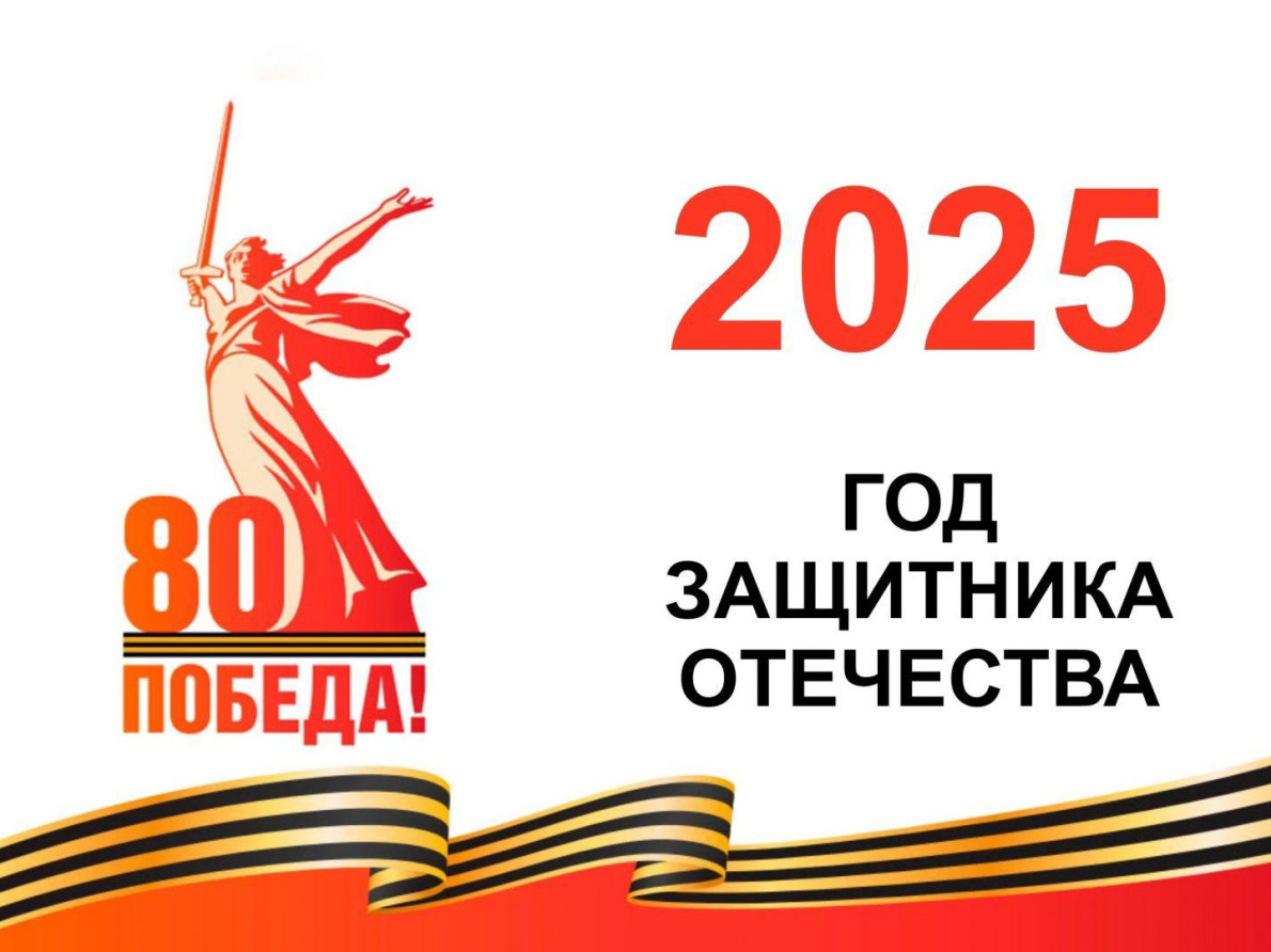 Приказ о подготовке к празднованию 80 годовщины Победы в ВОВ