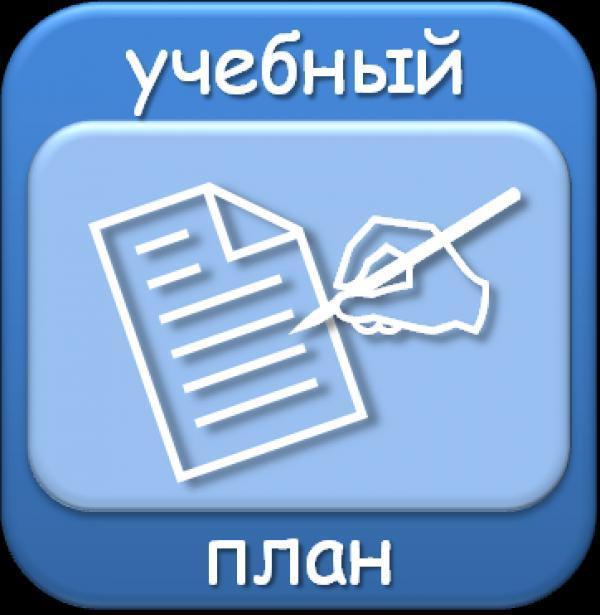 Учебный план