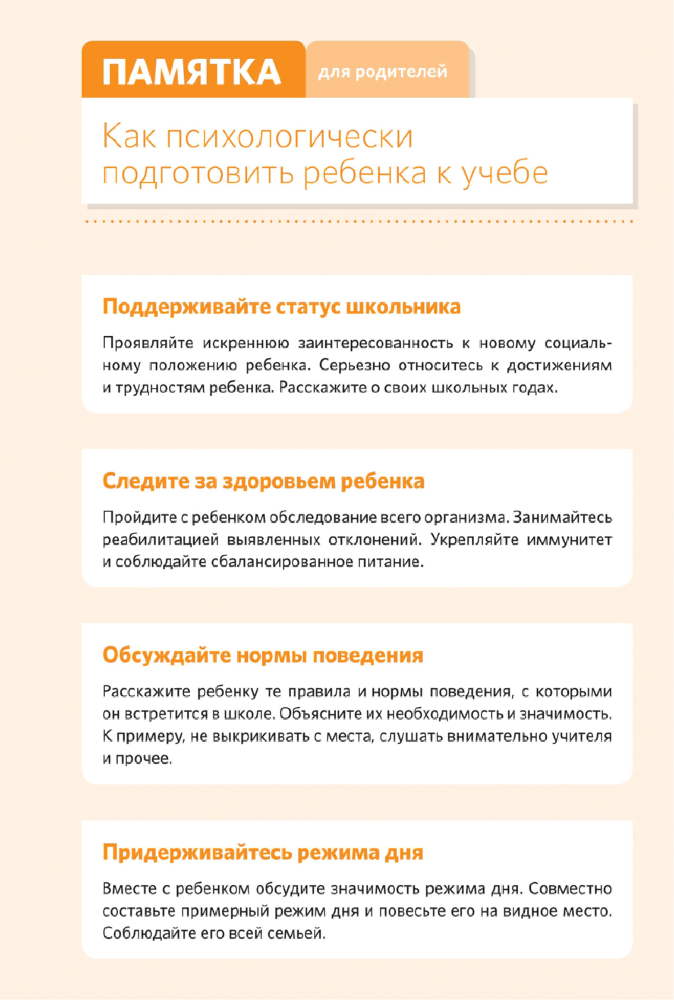 Памятки для родителей