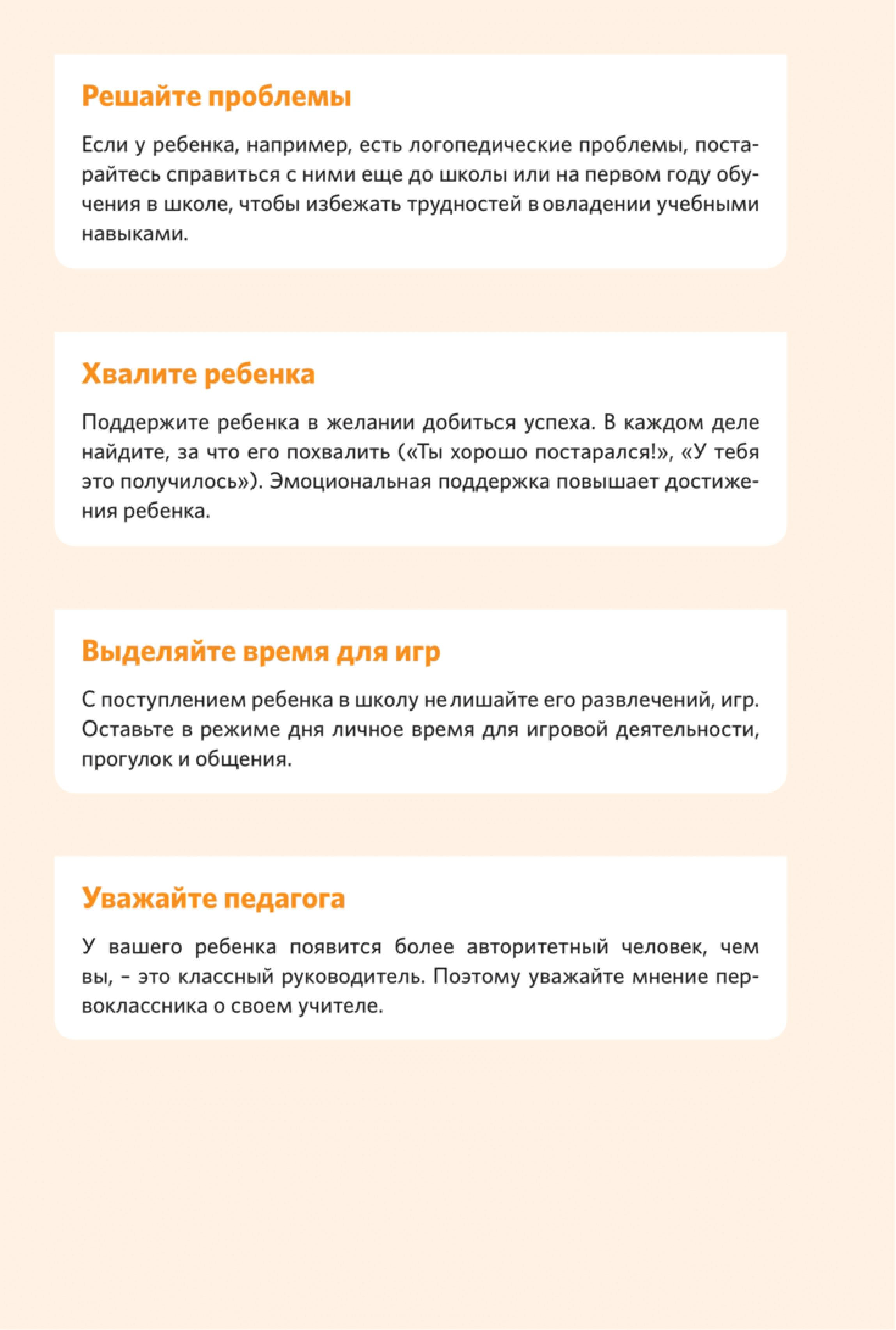 Памятки для родителей