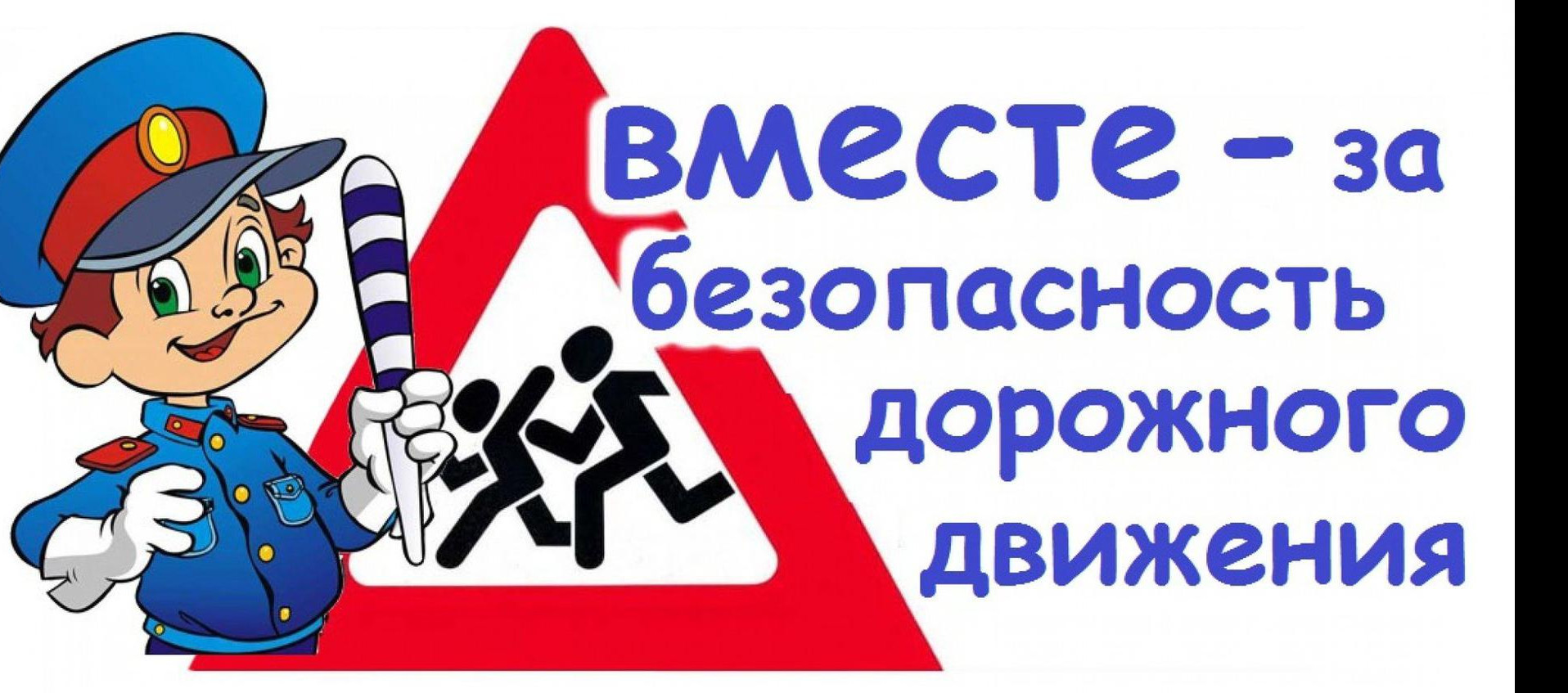 ПДД ребенок - соцсети