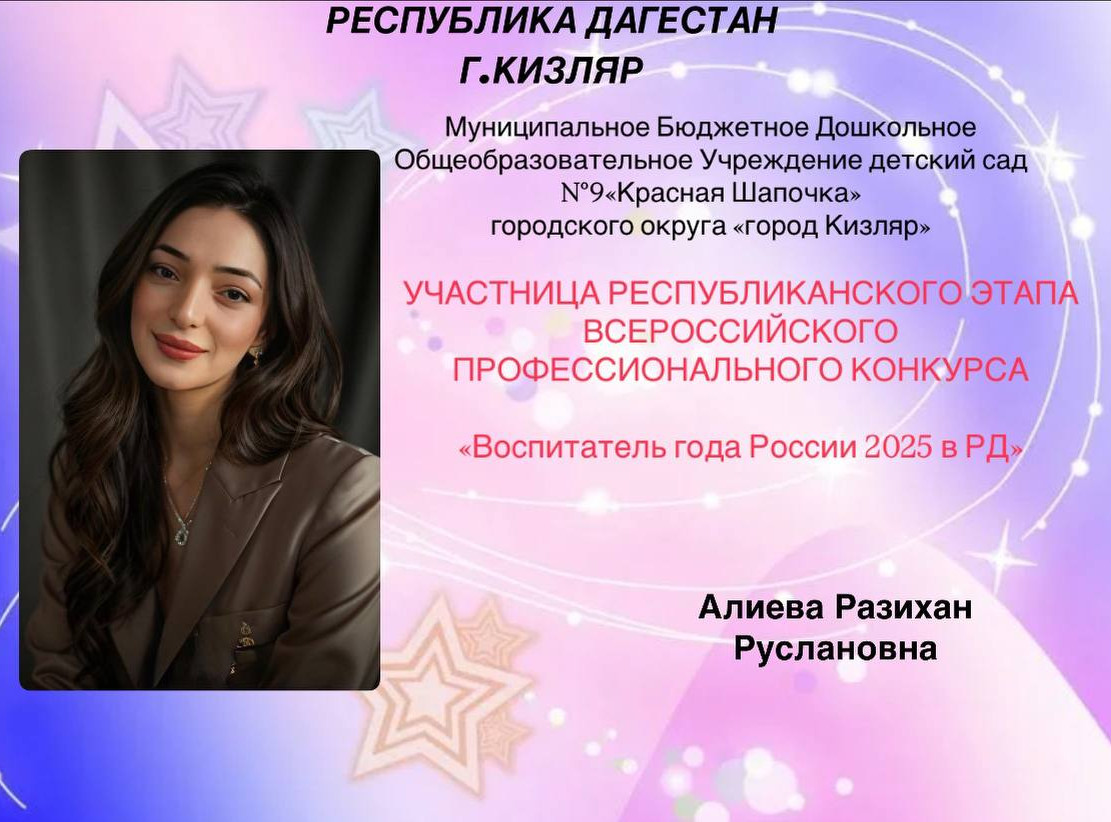 Воспитатель  года 2025