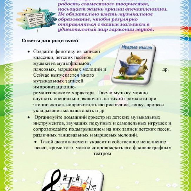 Музыкальный руководитель