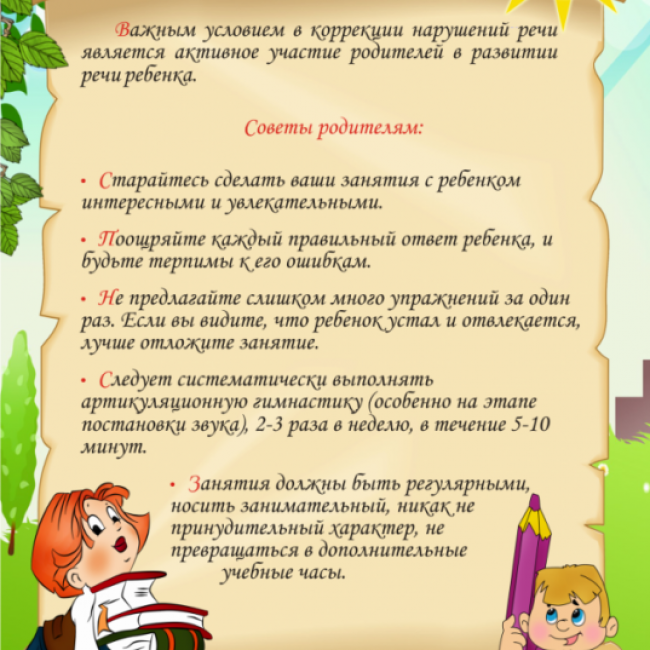 СОВЕТЫ ЛОГОПЕДА СОВЕТЫ ЛОГОПЕДА