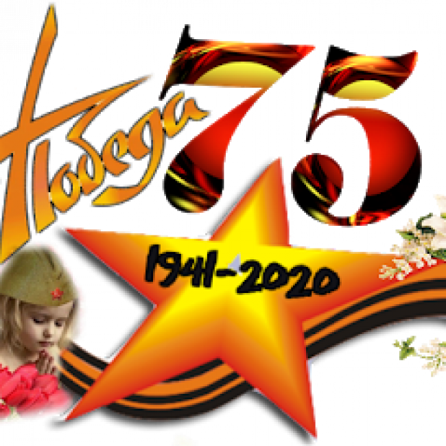 ГОД ПАМЯТИ И СЛАВЫ ГОД ПАМЯТИ И СЛАВЫ