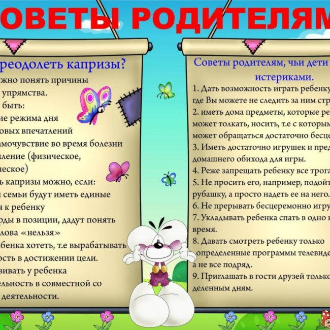 СОВЕТЫ ПСИХОЛОГА