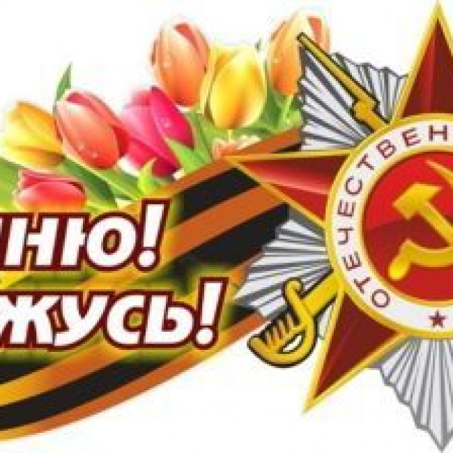 ГОД ПАМЯТИ И СЛАВЫ ГОД ПАМЯТИ И СЛАВЫ