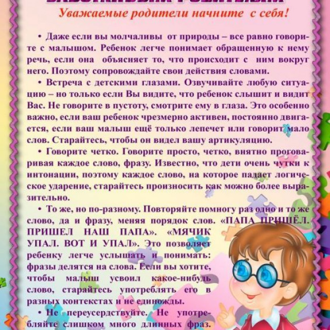 СОВЕТЫ ЛОГОПЕДА СОВЕТЫ ЛОГОПЕДА