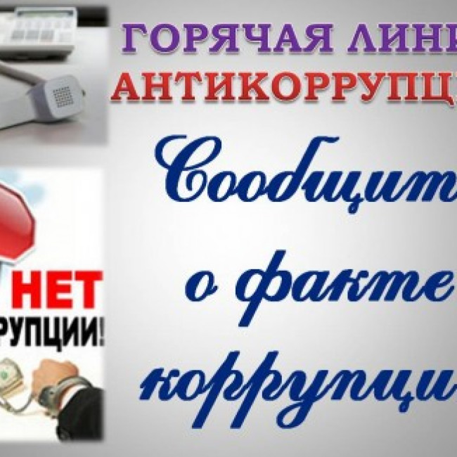 АНТИКОРРУПЦИОННАЯ ДЕЯТЕЛЬНОСТЬ ДОУ