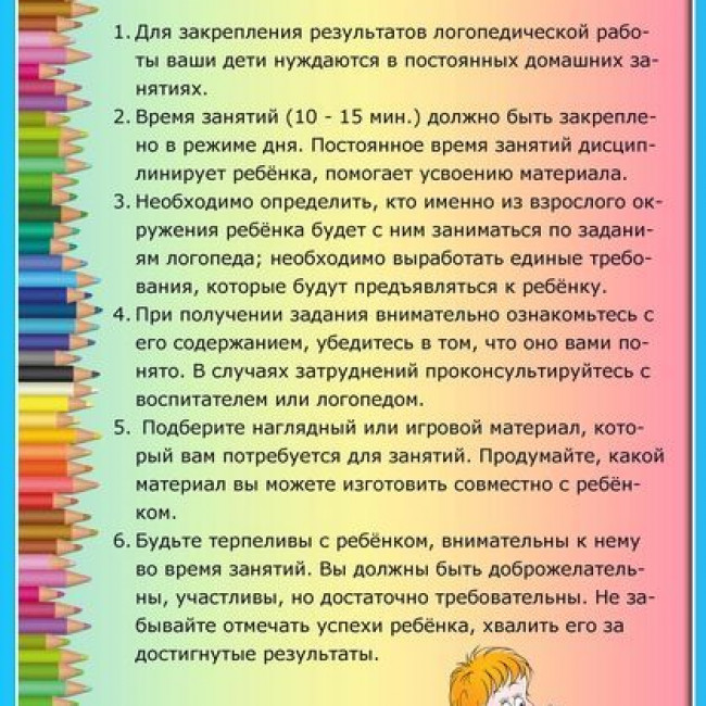 СОВЕТЫ ЛОГОПЕДА СОВЕТЫ ЛОГОПЕДА
