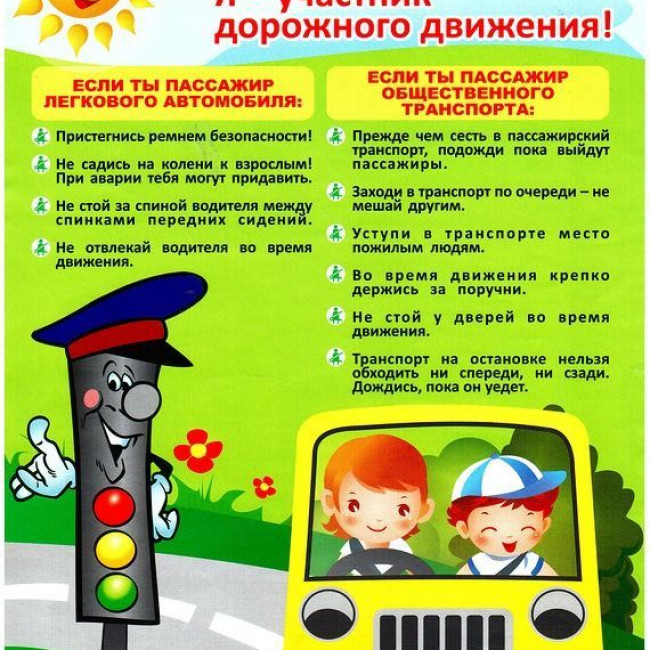 Я - ПАССАЖИР