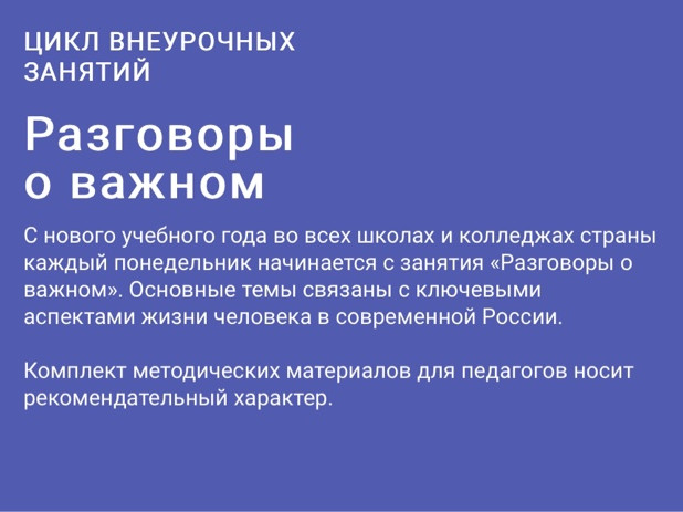 Цикл внеурочных занятий разговоры о важном. Разговоры о важном темы 5-7 класс. Разговоры о важном 1-2 классы темы. Разговоры о важном 2 занятие 2 класс. Разговоры о важном темы.