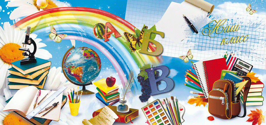 Наш класс Наш класс