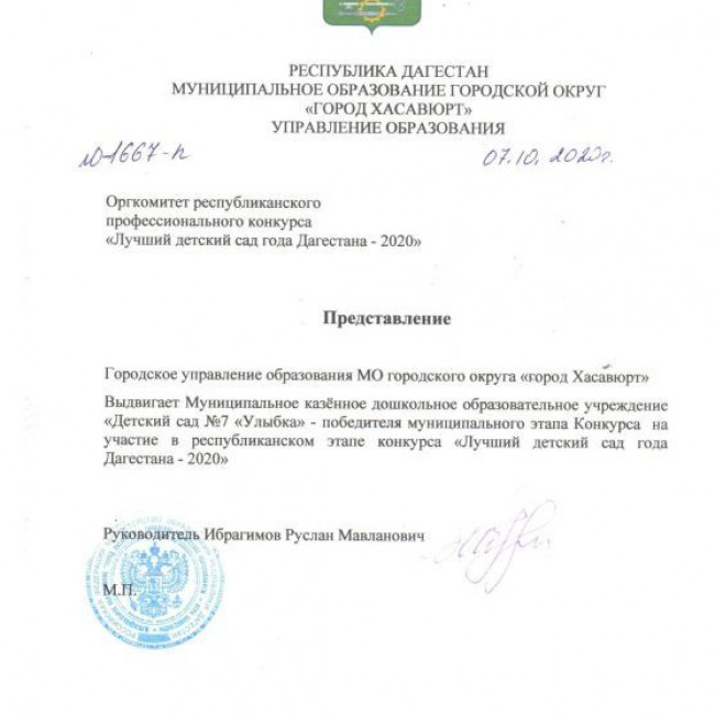 Конкурс "Лучший детский сад года Дагестана -2020"