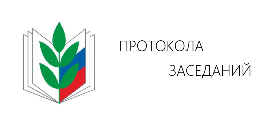 Протокола заседаний Протокола заседаний