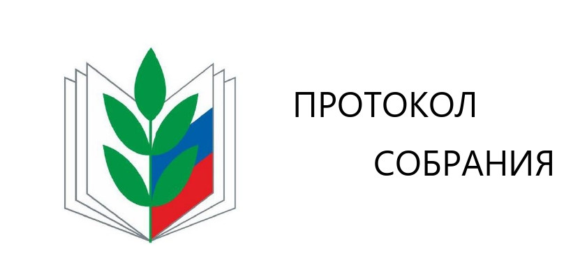 Протокол собрания