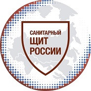 Федеральный проект "Санитарный щит России" Федеральный проект "Санитарный щит России"