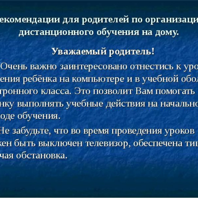 Дистанционное обучение