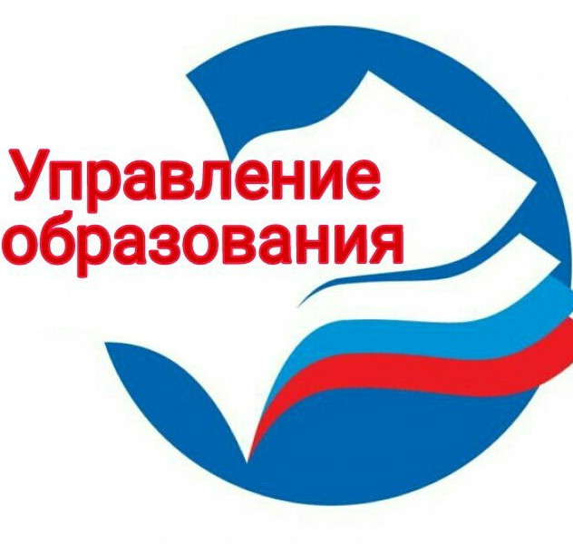 Управление образования