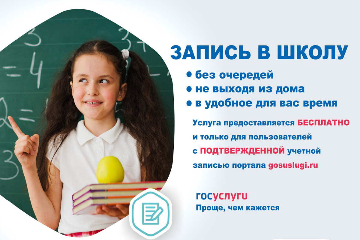 Приём в 1 класс 2023-2024 учебногода