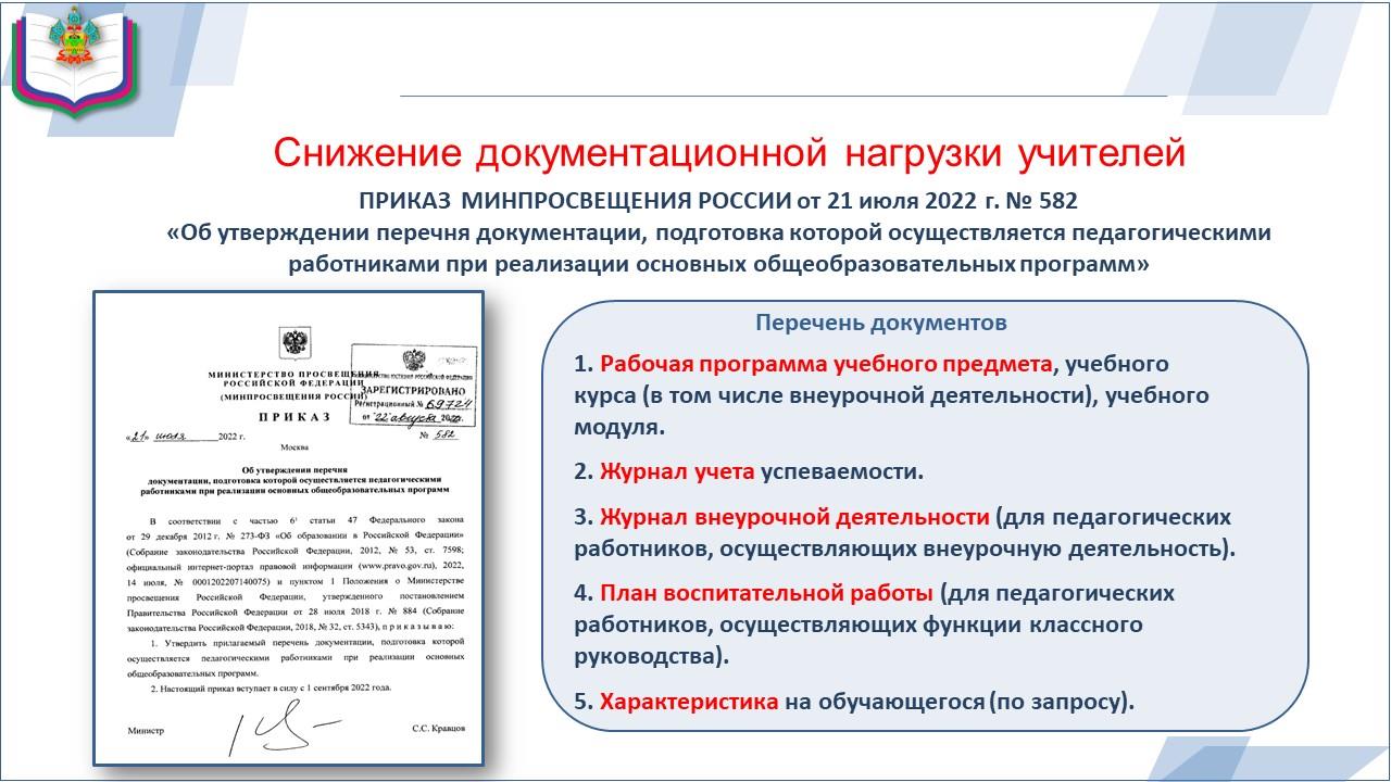 Снижение бюрократической нагрузки на учителей | МКОУ «Гимназия №2 им.