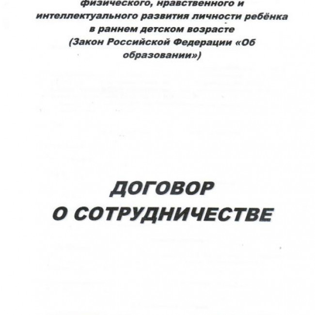 Договор между ДОУ и родителями Договор между ДОУ и родителями
