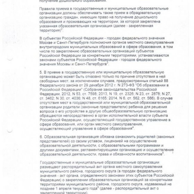 Приказ Министерства образования и науки Российской Федерации от 8 апреля 2014 года №293 "Об утверждении Порядка приёма на обучение по образовательным программам дошкольного образования" Приказ Министерства образования и науки Российской Федерации от 8 апреля 2014 года №293 "Об утверждении Порядка приёма на обучение по образовательным программам дошкольного образования"