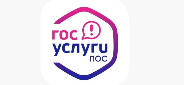 Госуслуги ПОС Госуслуги ПОС