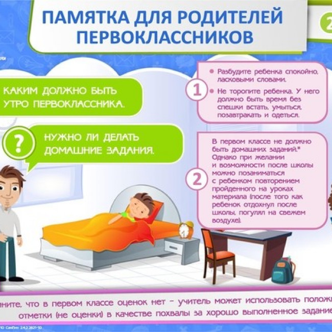 Прием в школу