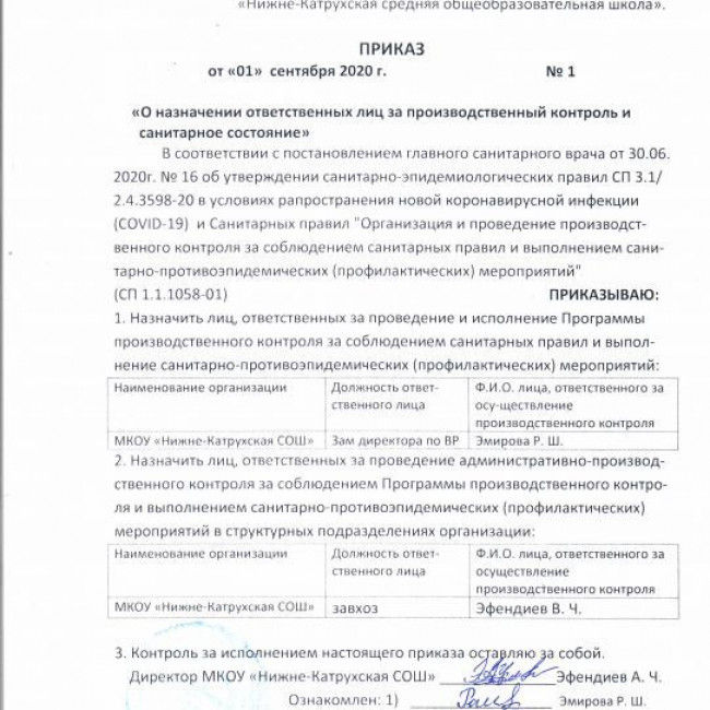 Приказ о назначении ответственных лиц за санитарное состояние