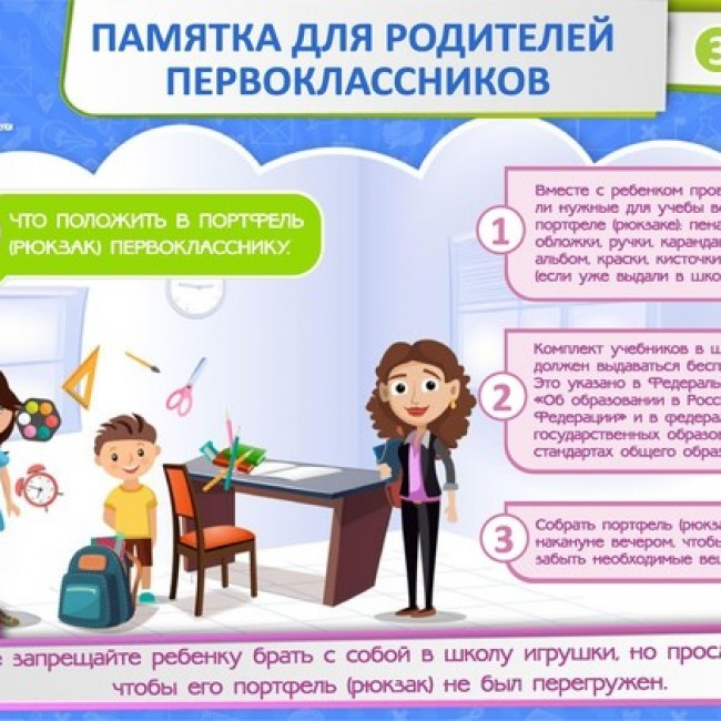 Прием в школу