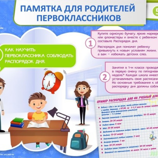 Прием в школу