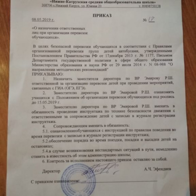 ПРИКАЗ