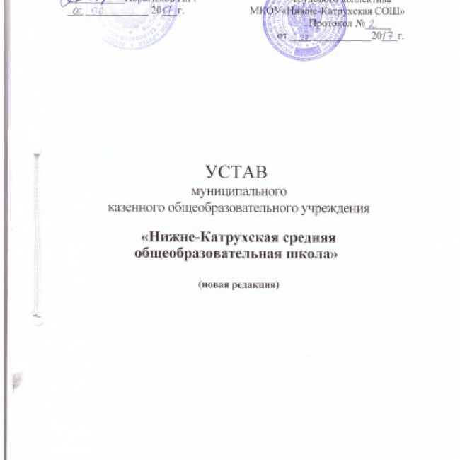 Устав школы