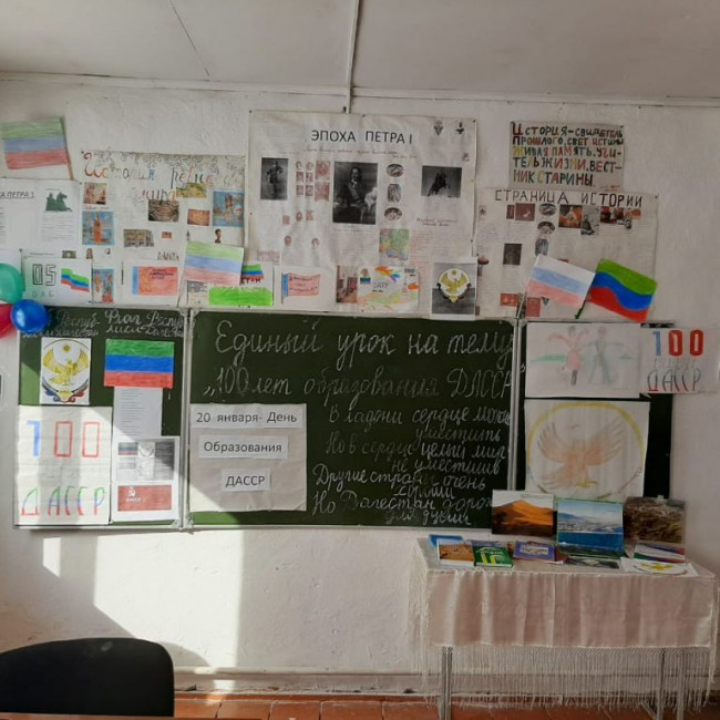 Единый урок на тему: "100 лет образования ДАССР" Единый урок на тему: "100 лет образования ДАССР"