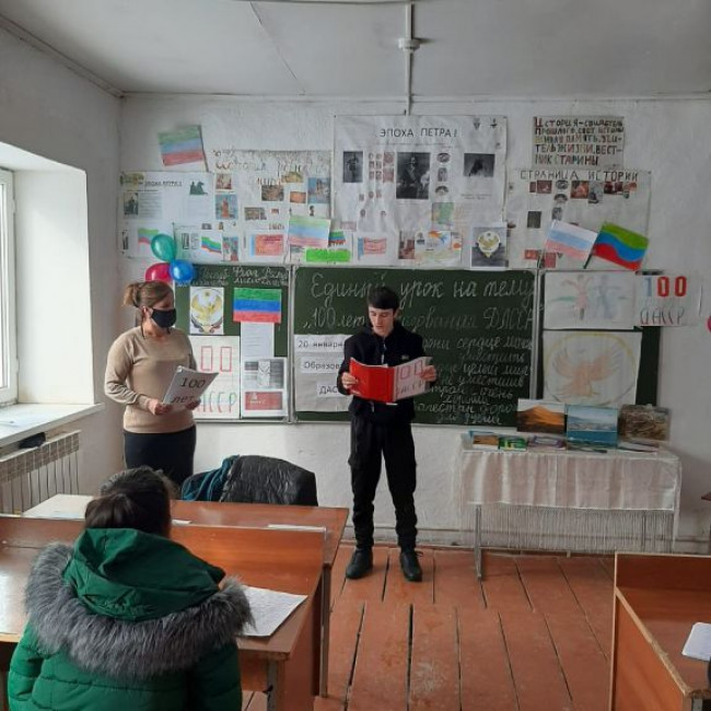 Единый урок на тему: "100 лет образования ДАССР" Единый урок на тему: "100 лет образования ДАССР"