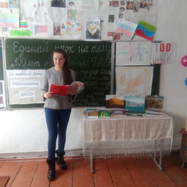 Единый урок на тему: "100 лет образования ДАССР" Единый урок на тему: "100 лет образования ДАССР"