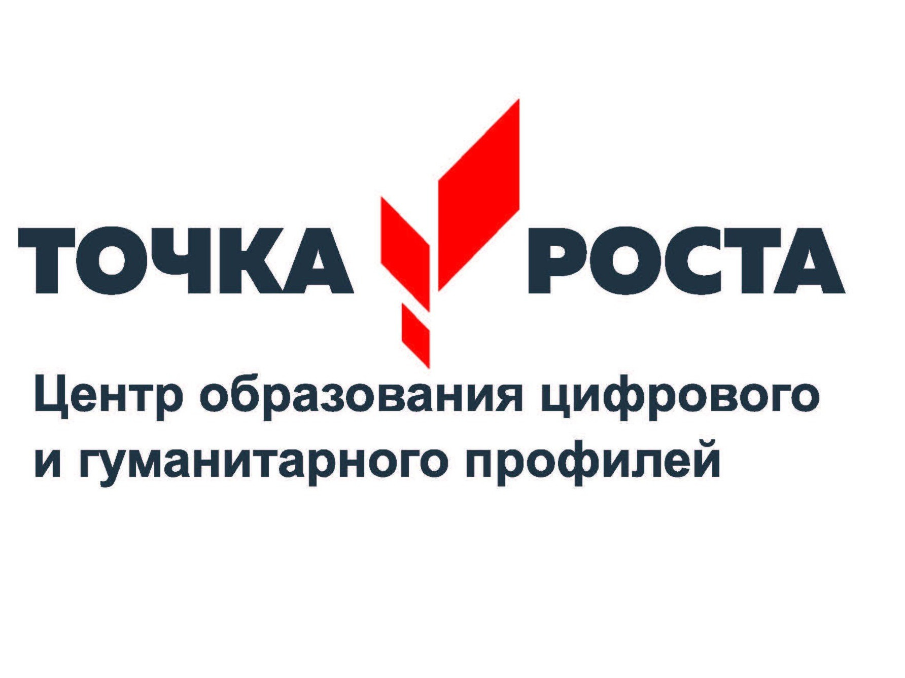 Точка роста