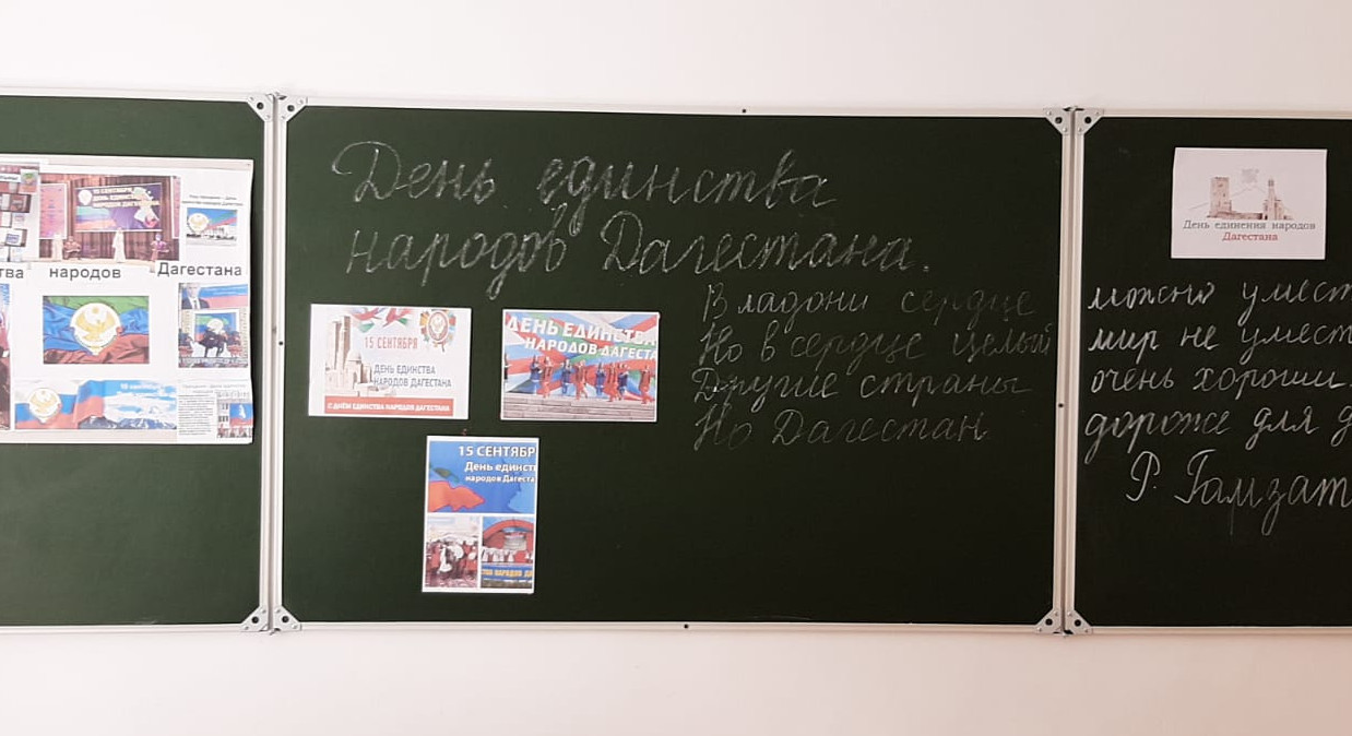 День единства народов Дагестана