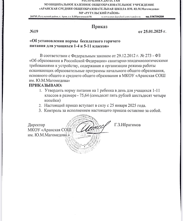 приказ "Об установлении нормы бесплатного горячего питания для учащихся 1-4 и 5-11 классов"