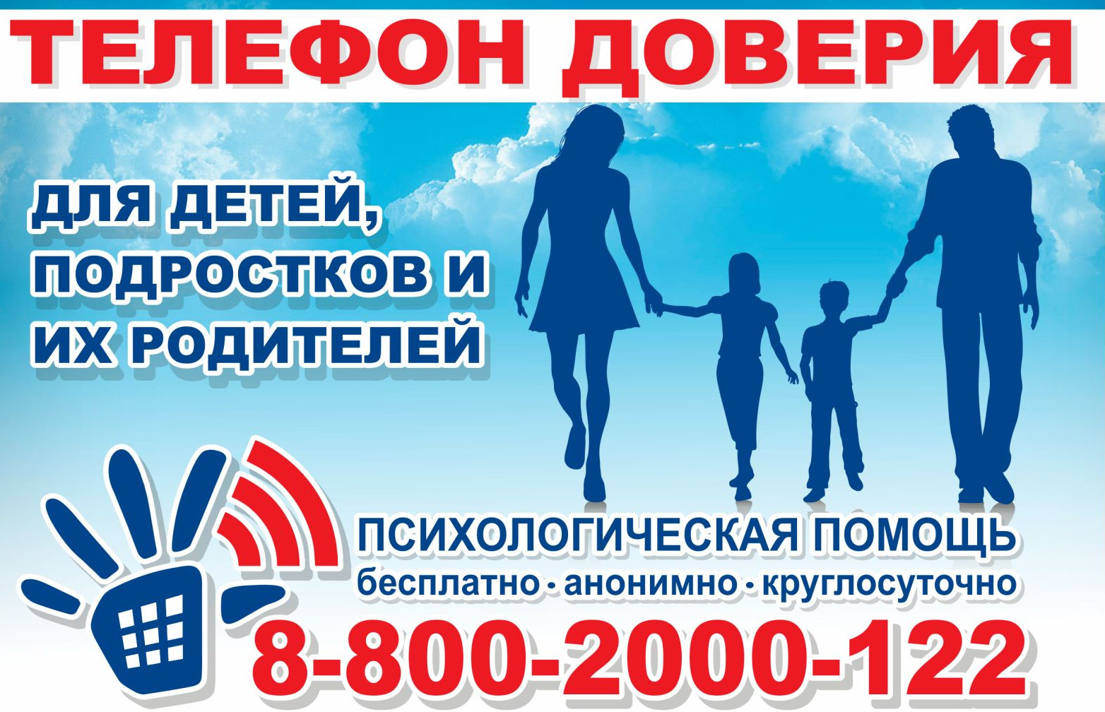 Телефон доверия Телефон доверия