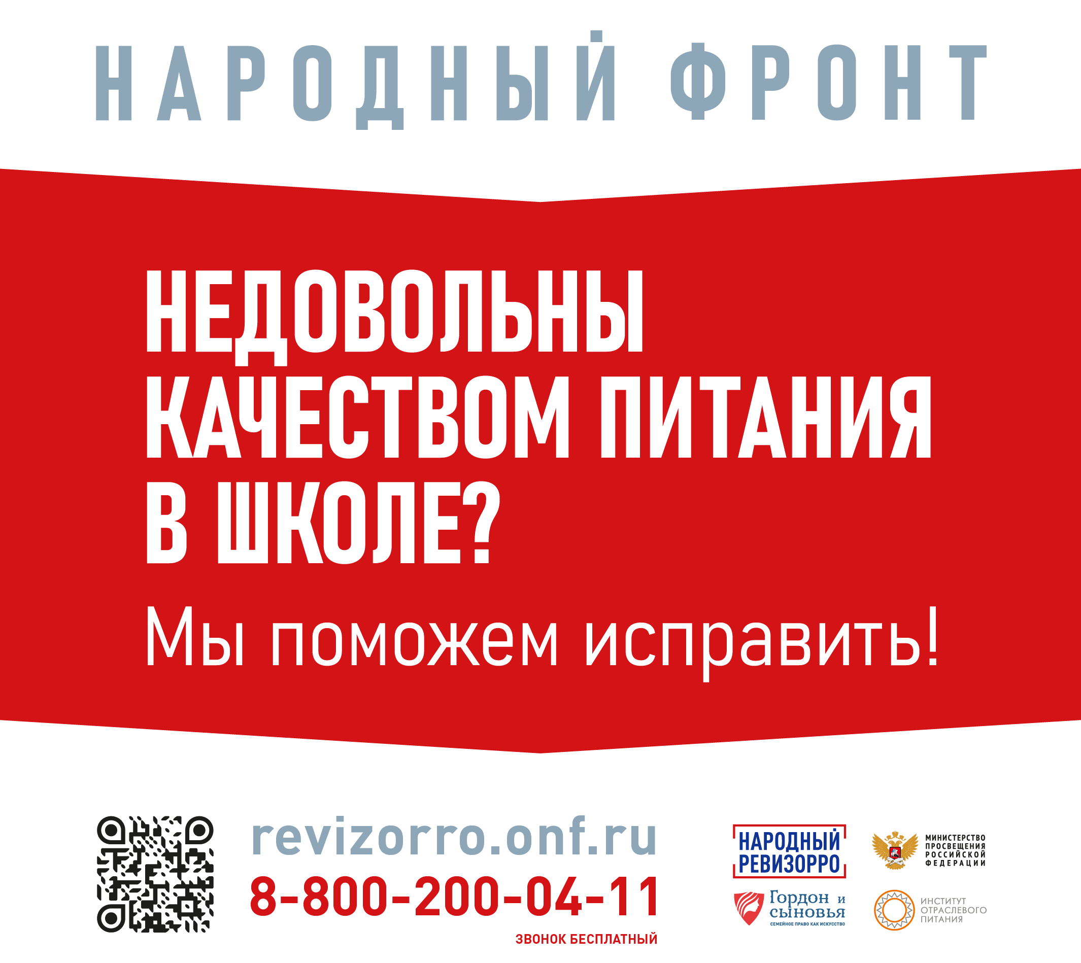 Народный фронт Народный фронт