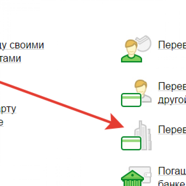 КАК ОПЛАТИТЬ ЧЕРЕЗ СБЕРБАНК ОНЛАЙН