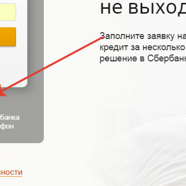 КАК ОПЛАТИТЬ ЧЕРЕЗ СБЕРБАНК ОНЛАЙН