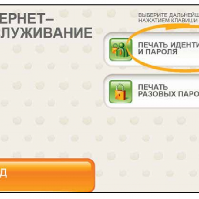 КАК ОПЛАТИТЬ ЧЕРЕЗ СБЕРБАНК ОНЛАЙН