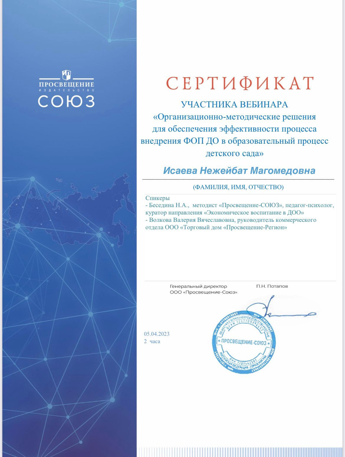 Сертификаты воспитателей