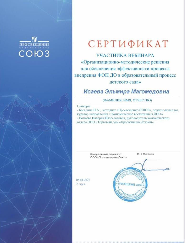 Сертификаты воспитателей