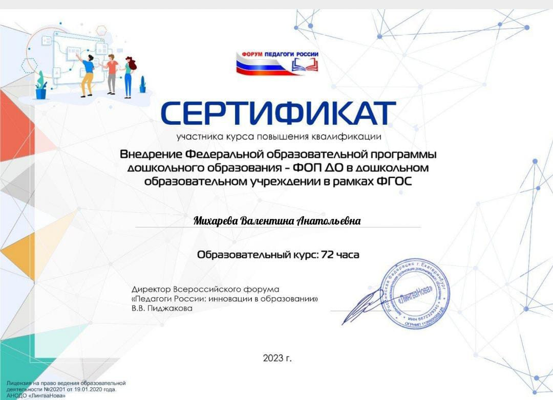 Сертификаты воспитателей