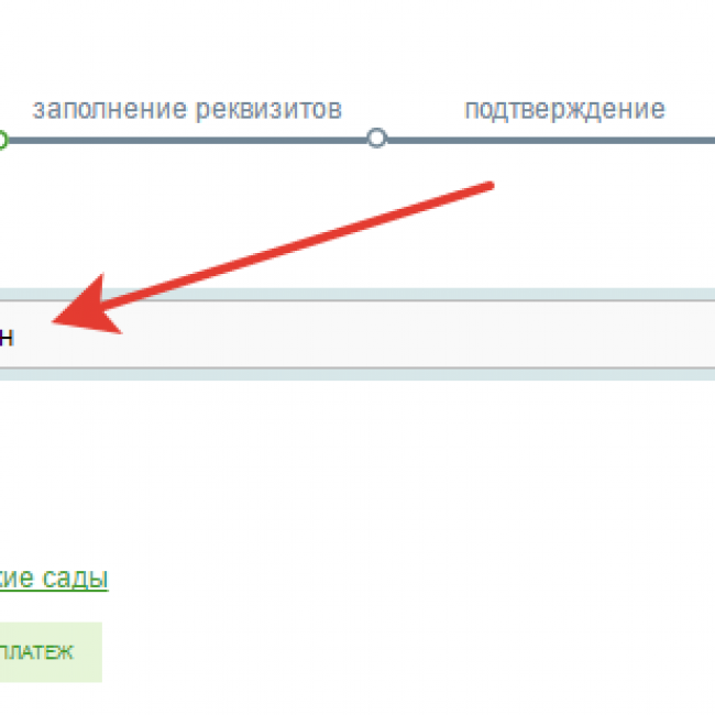 КАК ОПЛАТИТЬ ЧЕРЕЗ СБЕРБАНК ОНЛАЙН