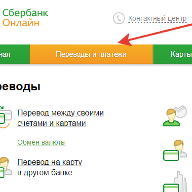 КАК ОПЛАТИТЬ ЧЕРЕЗ СБЕРБАНК ОНЛАЙН